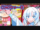 雪お嬢様の食レポ　【CIAOチュ～ル】