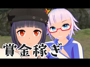 【MMD】トバリと旅と「賞金稼ぎ」