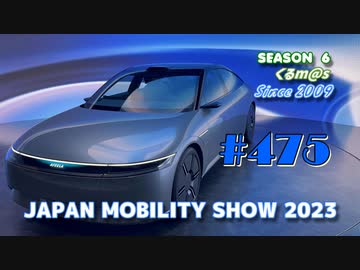 【閑話休題】#475_JAPAN MOBILITY SHOW 2023 アフィーラ
