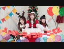 【きりふぁみたん】ハッピーライフカーニバル踊ってみた【クリスマス】