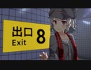 【8番出口】こはるリミナルスペース