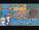 【FE覚醒】ファイアーエムブレム覚醒　スマブラ縛り　#24後半