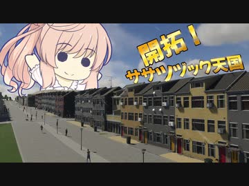 【cities:skylines2】ササツヅック天国 Part2
