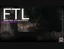 【ゆっくり実況】だらだらFTL二十三だら目【FTL_Multiverse】