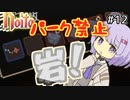 【Noita】パーク禁止ノーマルの１２【岩！】