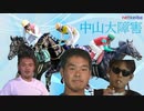 【競馬】2023年中山大障害を予想する空手部