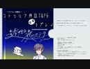 やりたい放題なクトゥルフ神話TRPG『透明な夜のステラ』Part1【CoC実卓リプレイ】
