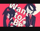 【オリジナル】Want to Be／テトとナクモ