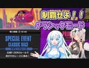 【F-ZERO99】クラシックモードでも１位を取りたい雪さんと純潔（）な女騎士クロワちゃん【ソフトウェアトーク実況】