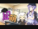ぷちっと凪萌！