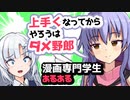 【お絵かき】ネタは粗末に扱え【WhiteCUL】