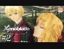 【実況】食レポ向いてないよ彼｢ゼノブレイド:Definitive Edition｣#2