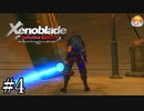 【実況】傷だらけの英雄｢ゼノブレイド:Definitive Edition｣#4