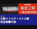 ST125 ep7　駅間散歩：海老江駅→野田阪神駅＠大阪市福島区【大阪メトロターミナル駅完全制覇の旅】