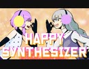 【ゆづきず誕生祭2023】ハッピーシンセサイザ【歌うボイスロイド】