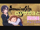 【iM@S架空戦記】ロマサガ３と関裕美　Part20