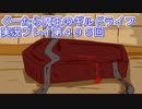 みんなとダンジョン探索【ぐーたら魔王のギルドライフ】実況プレイ第４９５回