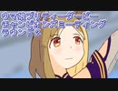 ウマ娘プリティーダービーチャンピオンズミーティングLONGラウンド２