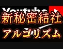 20231221_[Vol.0802］プロポーズ大作戦【新秘密糸吉ネ土インターネットの世界線を改築中！？】一体、SNSで何が起きている？