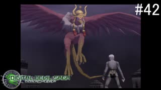 【DIGITAL　DEVIL　SAGA　アバタール・チューナー】ゲーム実況プレイ【#42】