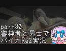 【刀剣乱舞偽実況】審神者と男士と感染した街　参拾章