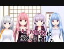 [A.I.VOICE2雑談]中身が変わるのは確かに怖いが実際に変わるのは声帯だけなんですよ