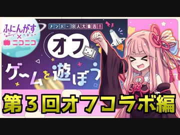 茜ちゃん、Among Usやめるってよ【ふにんがすニコニコオフイベ編】part78