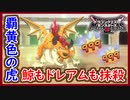 DQM3 対戦 風使いゲリュオン！圧倒的火力で999連発？ダークドレアムもホエールロードも瞬殺せよ！ドラクエモンスターズ3 攻略 実況プレイ【メイルス】