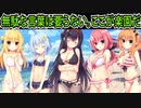 【ハミダシクリエイティブ(エロゲ)】289　エロ可愛い水着姿が今後続く神回の期待感を高まらせる【まどそふと】