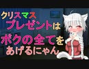 【男性向けクリスマスASMR】今夜のプレゼントはボク自身だよ♥