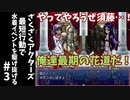 #3【ゆっくり実況】ざくざくアクターズ最短行動で水着イベントを駆け抜ける【ざくアク】