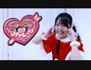 【ともか】美少女無罪♡パイレーツ　踊ってみた
