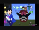 ツカサの冒険 MINE CRAFT #3(ゆっくり？実況)