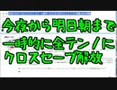 【Warframe】今夜から明日の朝まで一時的に全テンノにクロスセーブ解放　【ゆっくり＋VOICEROID実況】