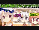 【サノバウィッチ(エロゲ)】105　回りまくるお寿司達に寧々とレネが感動しまくってる【ゆずソフト】