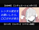 【ロリボ】レンタル彼女をお願いしたら、メスガキが来た【シチュエーションボイス】