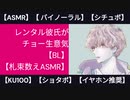 【BL・ショタボ】レンタル彼氏が生意気だった件【KU100・シチュエーションボイス】