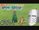 【バテンカイトス】ばってん名作 #22-1 - み、水…【完全初見】