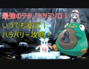 【ポケモンSV】早くて安定！ソロレイド攻略ならハラバリーっしょ！【最強のテツノツツミ】