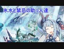 氷水の葵と禁忌のマスターデュエル＃6【VOICEROID実況】