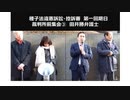 【食料安保】2023年12月19日③ 種子法廃止違憲訴訟・控訴審　第一回期日裁判所前集会　田井勝弁護士