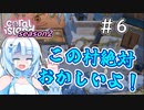 【Coral Island】離島で始める農業生活　season2＃6【VOICEROID実況】