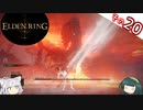 【ELDEN RING】Lv1全アイテムRTA、遺灰霊体無し Part20