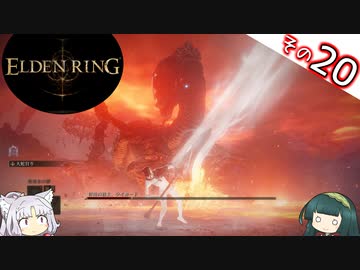 【ELDEN RING】Lv1全アイテムRTA、遺灰霊体無し Part20