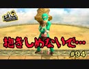 【P4G】やめて！お兄ちゃんでもバックハグしたことないのに！！【ペルソナ４ ザ・ゴールデン リマスター版】part94