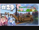 【Minecraft】のんびり琴葉開拓記  #29