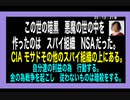 23・12・21夜　人類を奴隷にしたのは　スパイ組織だった。