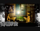 【心療カウンセリング】『The Cat Lady』part5【実況】