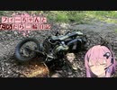 【CeVIO車載】フィーちゃんとだらだら二輪日記　千葉林道　フラグとは