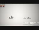 【FF16】 # 8 ベネディクタとシドルファス。FINAL FANTASY XVI 実況プレイ